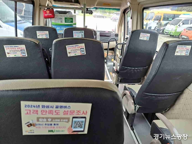 화성도시공사가 운영하는 희만버스 내부 모습.