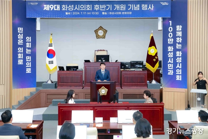 제9대 화성시의히 후반기 개원 행사에서 기념사하는 배정수 의장.