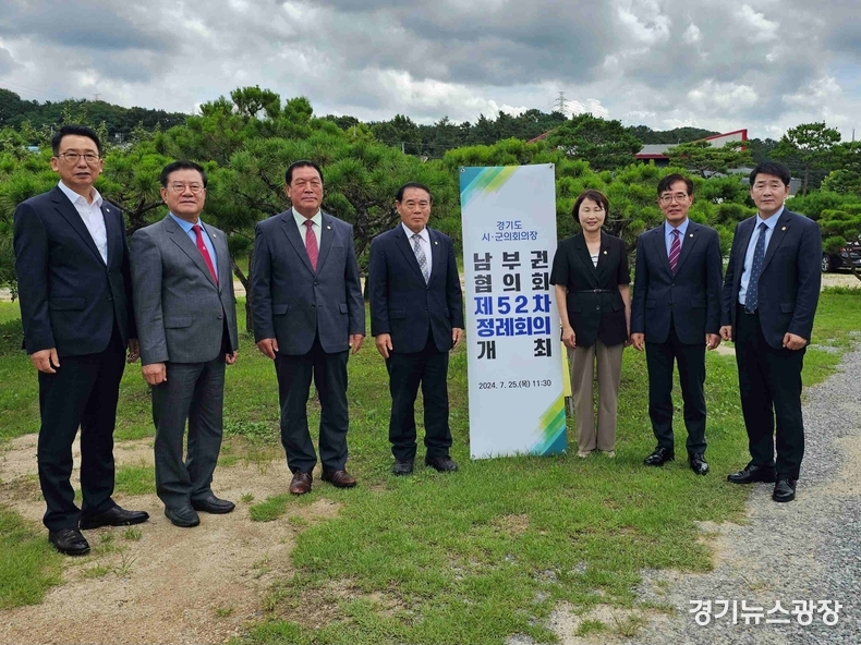 제52차 경기도 시군의회의장 남부권협의회 단체.