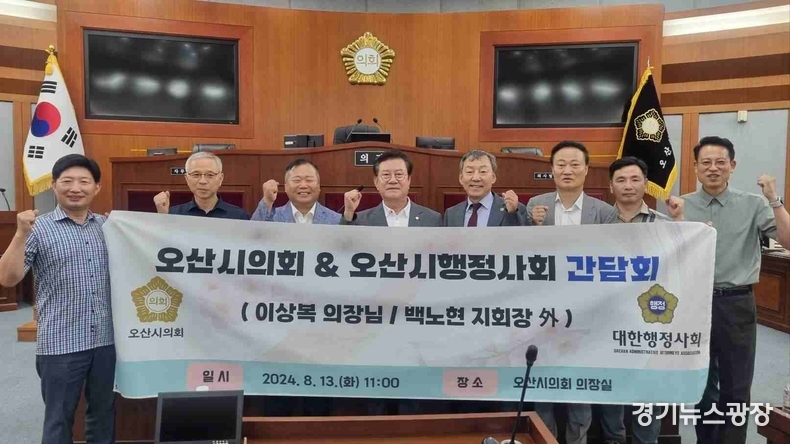 이상복 오산시의회 의장과 대한행정사회 오산시지회 행정사들과 간담회를 가졌다.