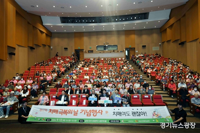 치매극복의 날 기념행사 단체 사진.