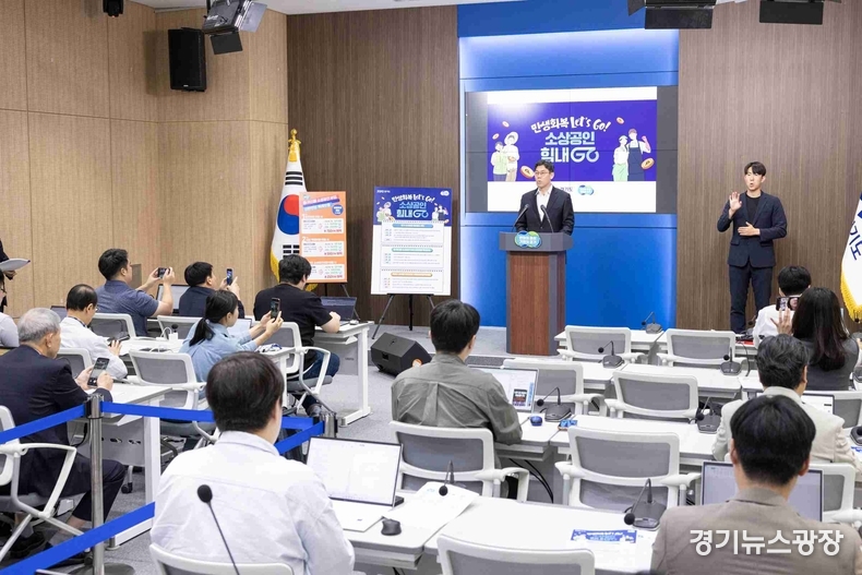 허승범 경기도 경제실장은 25일 도청에서 기자회견을 열고 이런 내용을 담은 ‘민생회복 Let’s Go! 소상공인 힘내Go! 프로젝트’를 발표하고 있다.