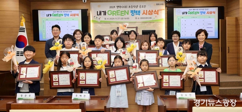 2024년 평택시 초등학생 공모전 시상식을 개최했다..