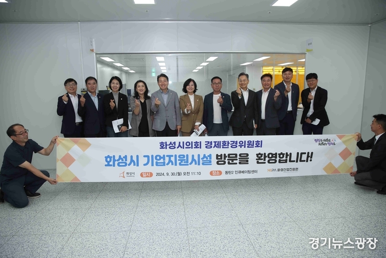 화성시의회 경제환경위원회는 30일 화성산업진원을 방문했다.