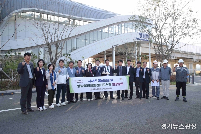 향남역 역사를 둘러보는 화성시의회 의원들.