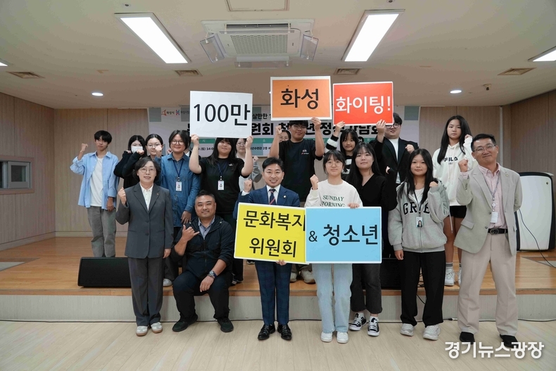 화성시의회 문화복지위원회(위원장 김종복)는 지난 19일 화성시청소년수련관 세미나실에서 화성시 청소년과 간담회를 진행했다.