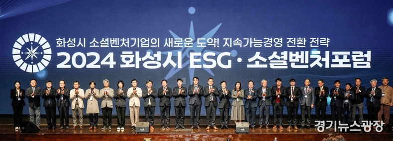 화성시의회는 6일 수원과학대 SINTEX에서 개최된 화성시 ESG·소셜벤처 포럼에 참석해 지역의 ESG 경영 및 소셜벤처 육성 비전을 지지했다.