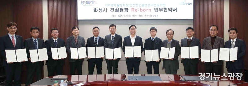 화성시가 6일 시청 상황실에서 삼성물산(주)을 포함한 관내 대형 건설공사 시공사 11곳과 건설 분야 지역경제 활성화를 위한 업무협약을 체결했다.