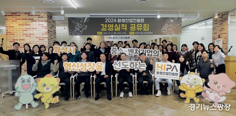 화성산업진흥원이 13일 화성시 중소·벤처기업의 혁신성장을 이끄는 전문기관으로, 화성시 산업 발전을 위한 향후 5년간의 중장기 경영전략목표(2024~2028)를 발표했다.
