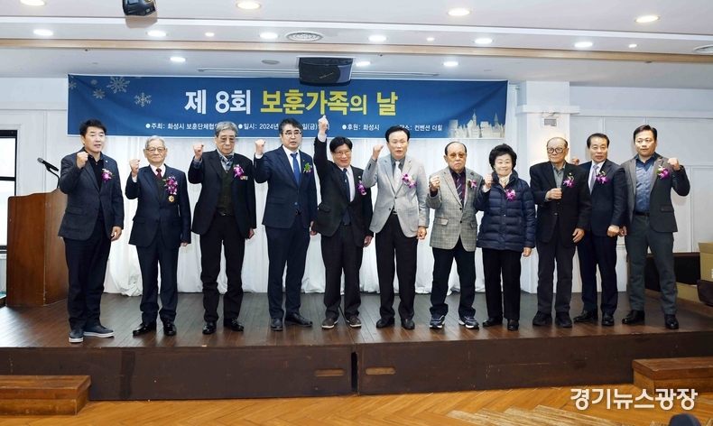 화성시의회는 화성시 컨벤션 더힐 3층 루체홀(향남읍)에서 열린‘제8회 보훈 가족의 날 행사’에 참석해 보훈 가족들과 뜻깊은 시간을 함께하며 감사의 마음을 전했다.
