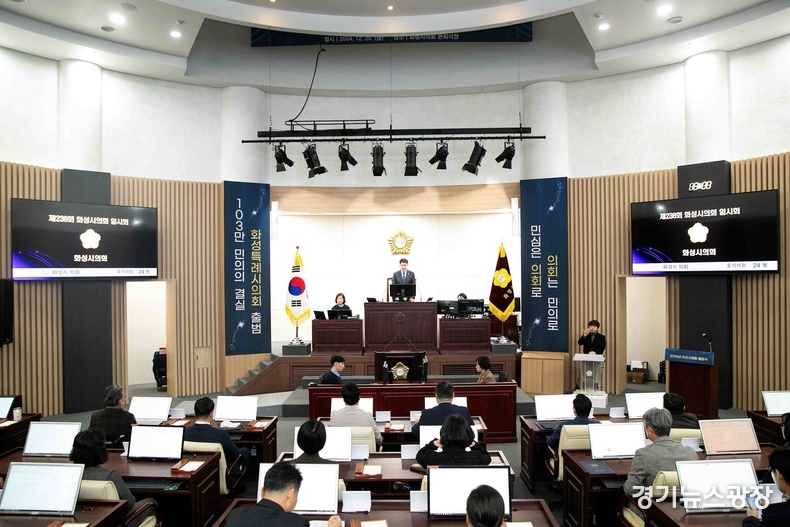 화성시의회 제238회 임시회 제2차 본회의를 개회 모습.