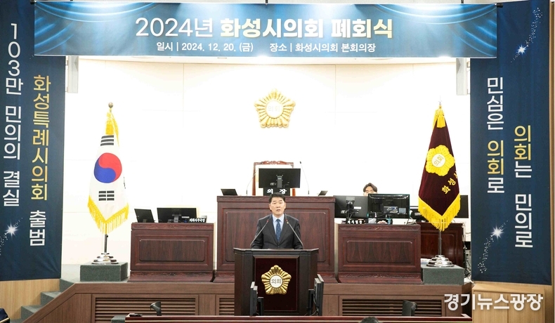 폐회사 진행 중인 배정수 의장.