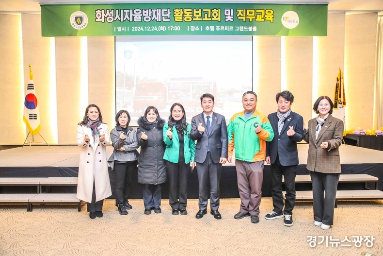 화성시의회가 '2024년 화성시 지역자율방재단 활동보고회'에 참석했다. 의원 단체 사진 모습.