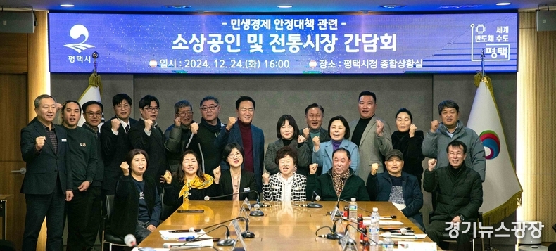 평택시가 소사어공인 및 전통시장ㄷ 간담회에 참석해 대책마련을 위해 간담회를 개최했다.