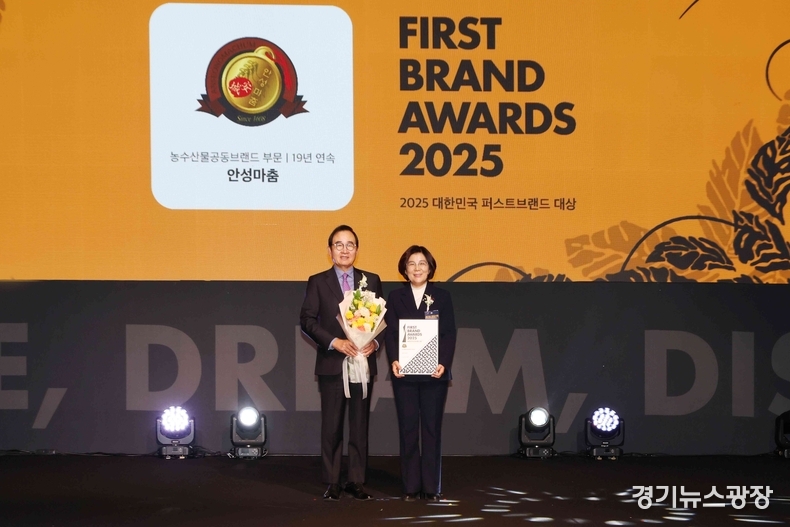 안성시 농특산물 브랜드‘안성마춤’이‘2025년 대한민국 퍼스트브랜드’ 농수산물 공동브랜드 부문에서 대상을 수상했다.