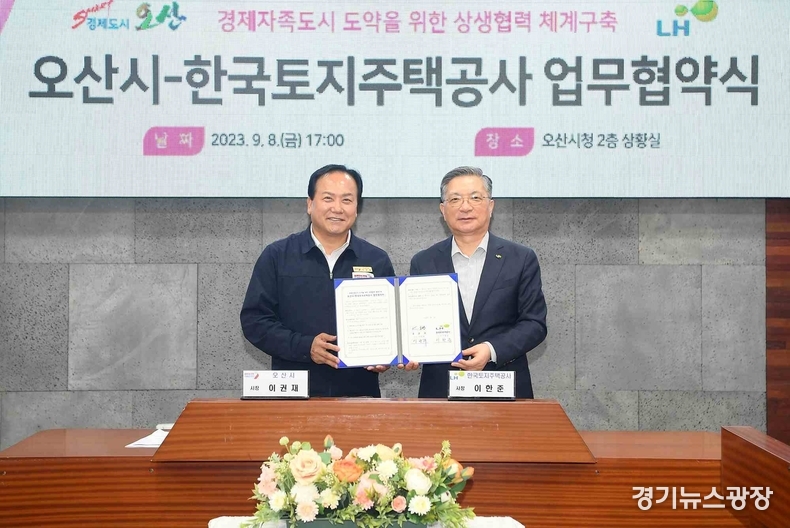 지난 2023년 9월 오산시-한국토지주택공사와 업무협약식 및 국토교통부장관 방문 모습.