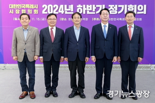 특례시 시장 5명이 참석한 가운데 2024년 하반기 정기회의 후 사진촬영을 하고 있다.