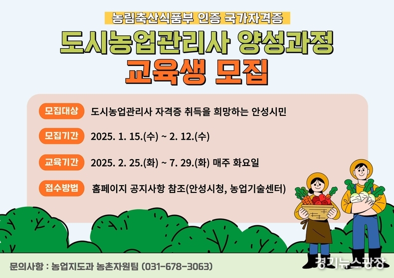 제6기 도시농업관리사 양성과정 교육생을 모집 안내문.