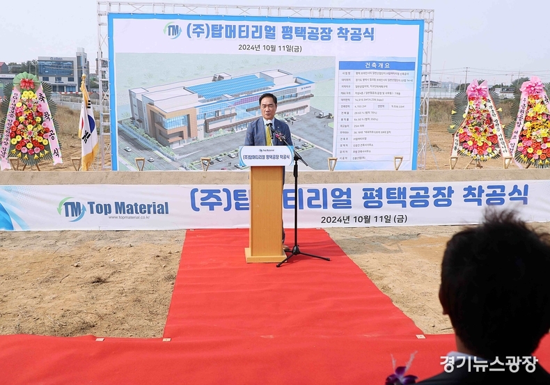 정장선 평택시장이 지난해 10월 (주)탑머티리얼 평택공장 착공식에 참석해 인사말을 하고 있다.
