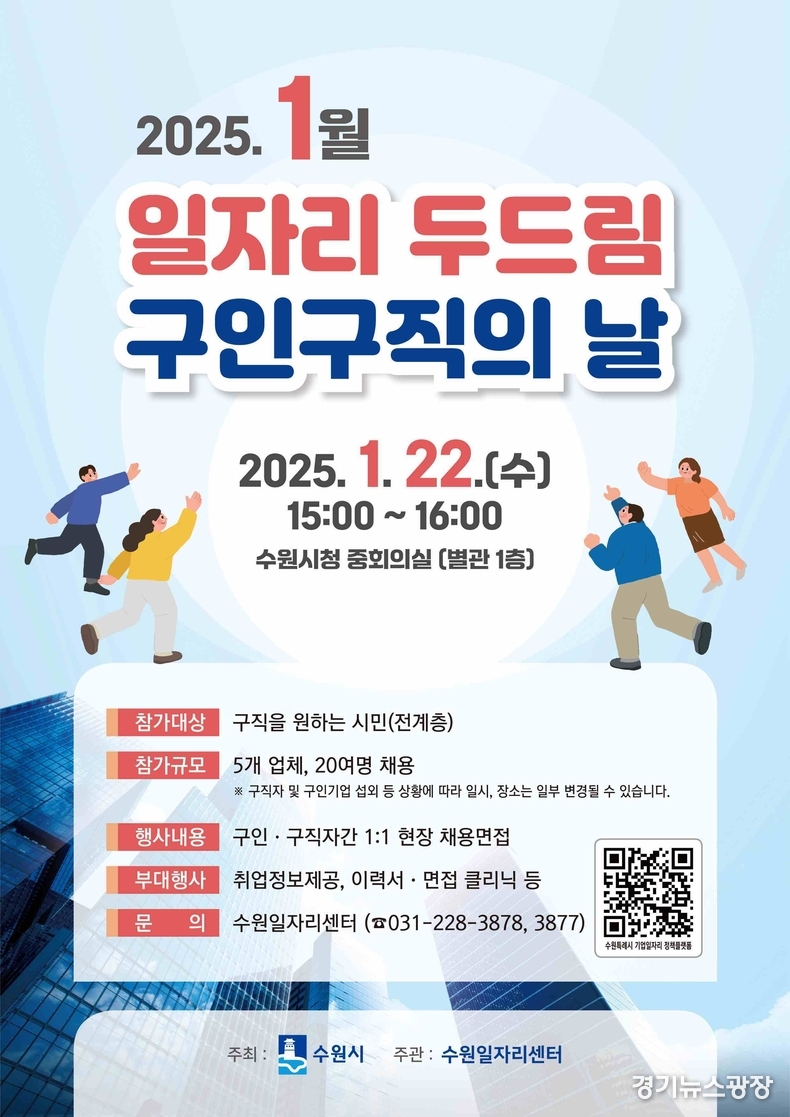 1월 ‘일자리 두드림’ 홍보물.