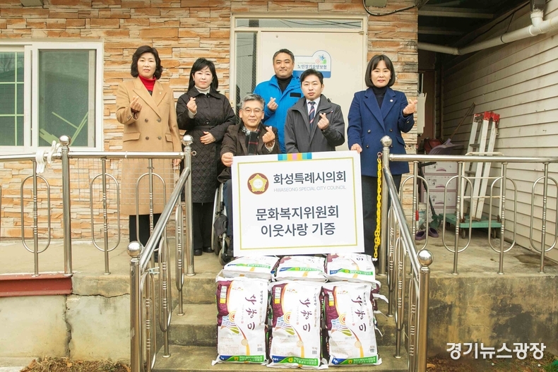 화성특례시의회 문화복지위원회가 설맞이 시설 방문했다.