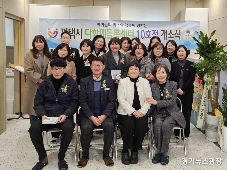 펴액시 지제역 푸르지오 엘리아츠 주민편의시설 내에 ‘평택시 다함께돌봄센터 10호점’을 개소했다.