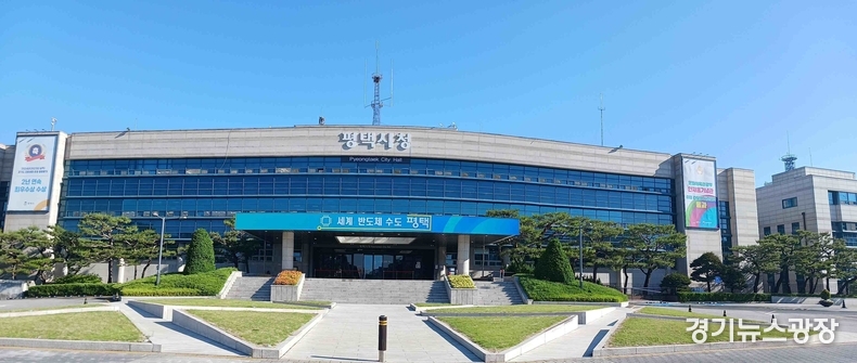평택시청 전경.