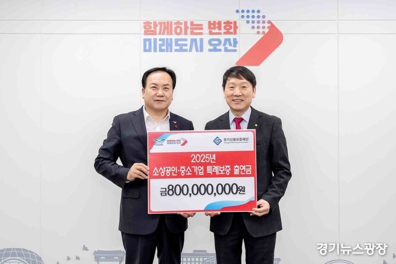 오산시가 특례보증 80억을 소상공인, 중소기업에게 지원하기로 했다.
