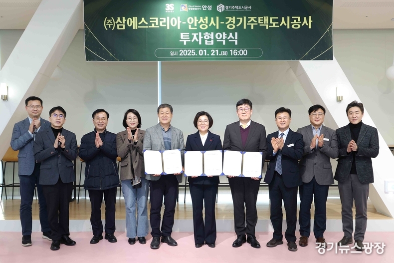 안성시는 안성맞춤 문화살롱에서 김보라 시장, 경기주택도시공사 김민근 전략사업본부장 및 ㈜삼에스코리아 대표 김세완 등이 참석한 가운데 투자유치 협약식을 갖고 있다.
