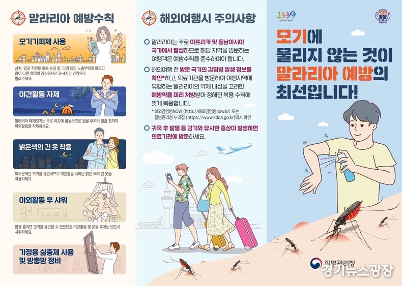 말라리아 예방수칙 안내문.
