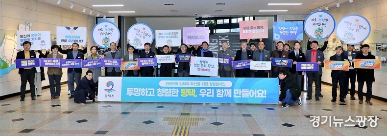 평택시는가 평택시청 1층 로비에서 공직자를 대상으로 청렴 캠페인과 청렴 서약식을 진행했다.