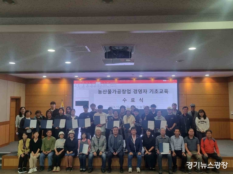 농산물가공창업 경영자 기초교육 수료식 모습.