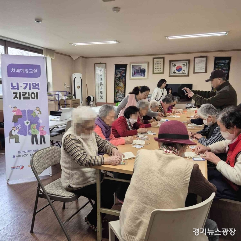 오산시치매안심센터가 관내 60세 이상 어르신을 대상으로 대면 치매예방교실 ‘찾아가는 뇌, 기억지킴이’ 운영을 시작했다.