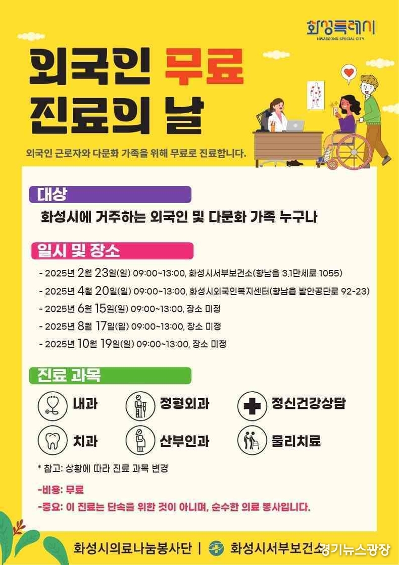 외국인 무료진료 안내문.