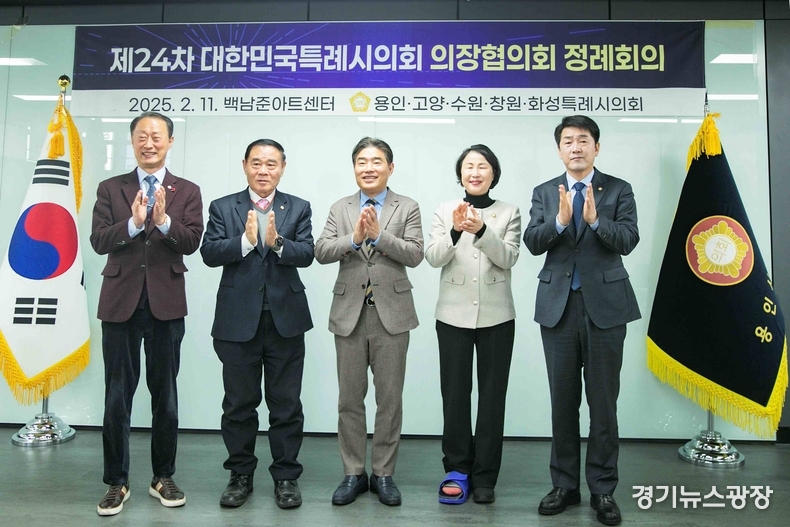 배정수 화성특례시의회 의장이 용인시 백남준 아트센터에서 개최된 제24차 대한민국 특례시의회 의장협의회 정례회의에 참석해 안건을 토의했다.