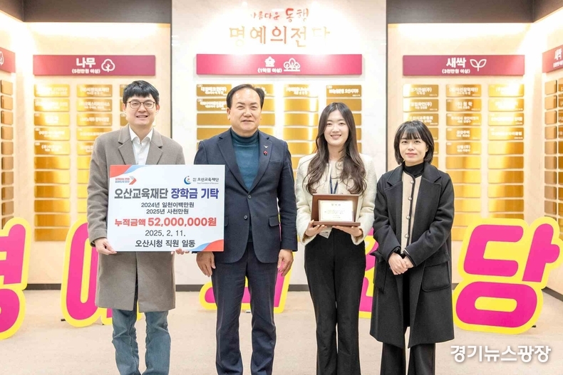 오산시가 지난해 다양한 시책 및 사업에서 우수한 성과를 거둬 수상한 포상금의 일부인 5200만원을 명예의 전당에 특기장학금으로 기탁했다.