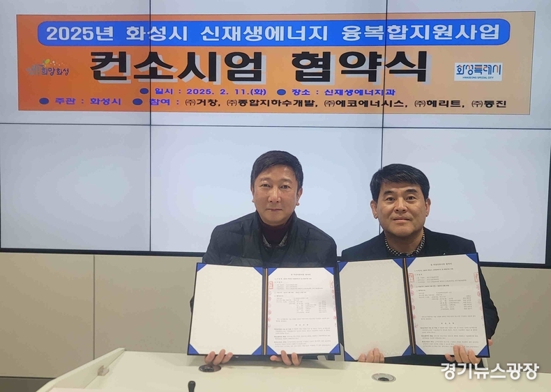 신재생에너지 융복합지원사업 협약식(좌 정재헌 (주)거창 이사, 우 박태열 화성시 신재생에너지과장).