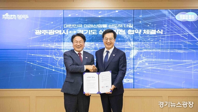김동연 경기도지사가 강기정 광주광역시장. 