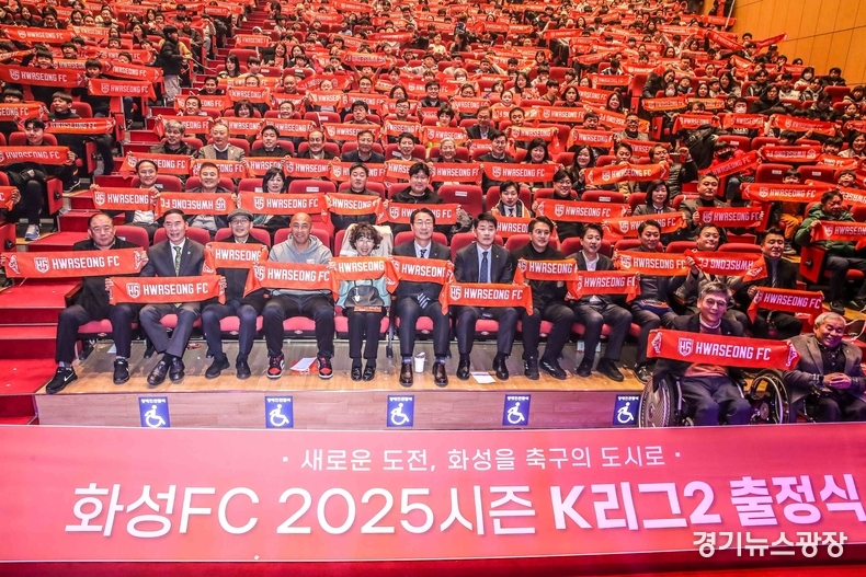 화성특례시의회가 지난 15일 화성시 동탄복합문화센터 반석아트홀에서 개최된 화성FC K리그2 출정식에 참석해 출정을 축하하고 구단 선수단을 격려했다.