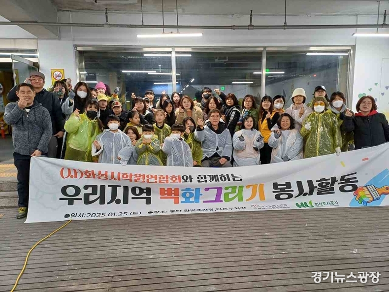 화성도시공사가 시민과 협력해 지하주차장 환경개선 사업을 성공적으로 완료하고 보다 안전하고 쾌적한 주차 공간 조성에 기여했다.