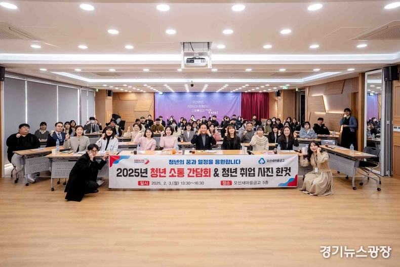 2025년 청년 소통 간담회 모습.