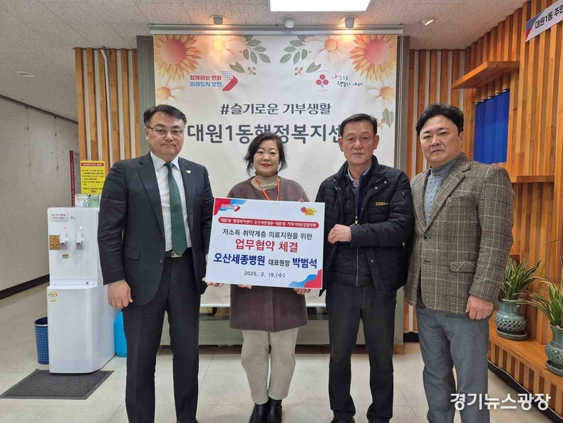 오산시 대원1동이 복지자원 발굴연계 및 저소득 취약계층 지원을 위한 업무협약을 체결했다.