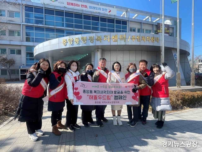 오산시 중앙동이 지역사회보장협의체와 함께 오색시장 일대에서 복지사각지대 발굴 캠페인 ‘해뜰 두드림’을 실시했다.