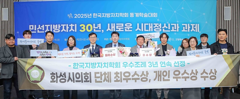 제21회 한국지방자치학회 우수조례 시상식 모습.
