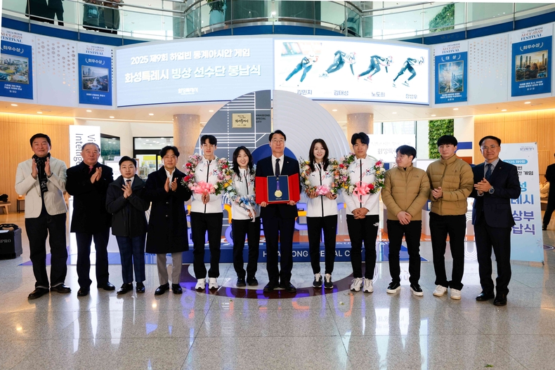 화성특례시가 25일 시청 본관 로비 및 중앙회의실에서 ‘2025 하얼빈 동계 아시안게임’에서 입상한 화성시 빙상부 선수단의 봉납식을 개최했다.