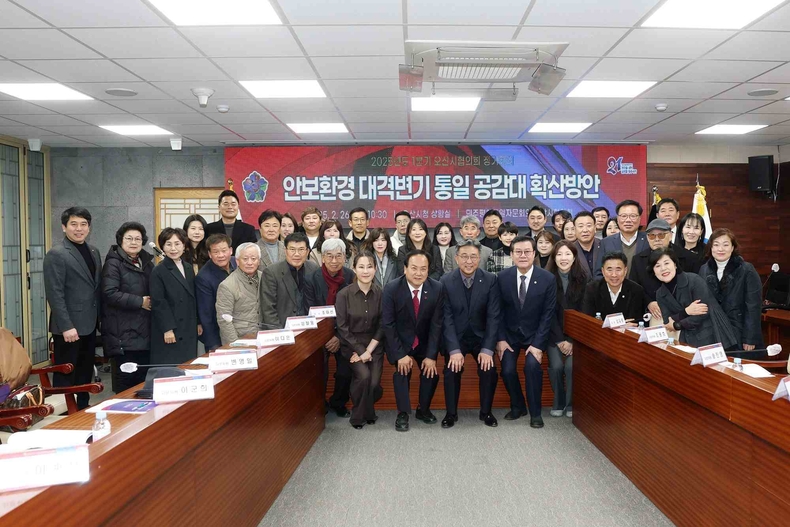 민주평화통일자문회의 오산시협의회가 오산시청 상황실에서 이권재 오산시장, 자문위원 등 50여 명이 참석한 가운데 ‘안보환경 대격변기 통일 공감대 확산 방안’을 주제로 ‘2025년 1분기 정기회의를 개최했다.