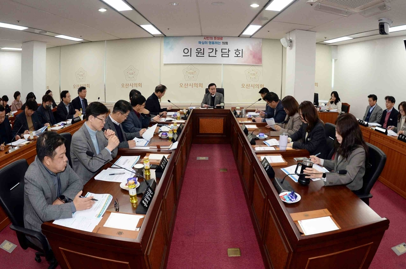 오산시의회가 의회 제2회의실에서 의원간담회를 열고 주요 현안을 청취했다..