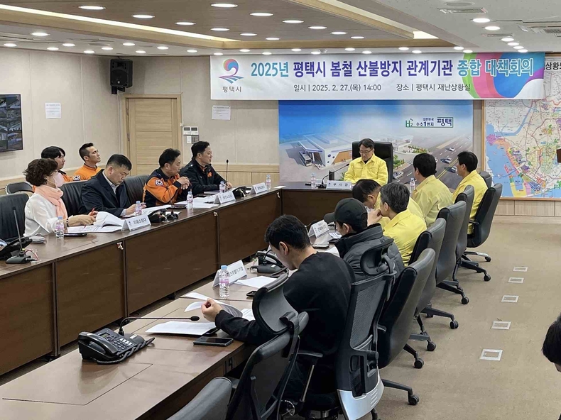 평택시청 재난상황실에서 산불 대응 태세 합동점검 및 협력 강화를 위해 ‘2025년 봄철 산불방지 관계기관 종합대책회의’를 실시하고 있다.