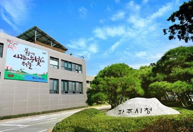 파주시청 전경