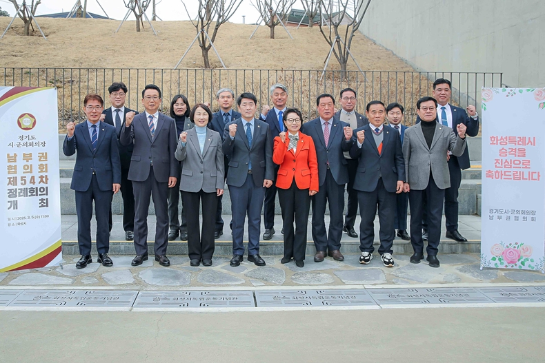 경기도 시·군의회 의장 남부권협의회 제54차 정례회의가 5일 화성시 향남읍 화성시독립운동기념관에서 개최됐다.